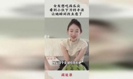女朋友给男的吃瓜