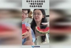 女朋友给男的吃瓜