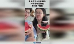 女朋友给男的吃瓜